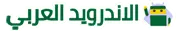 سوق الاندرويد العربي